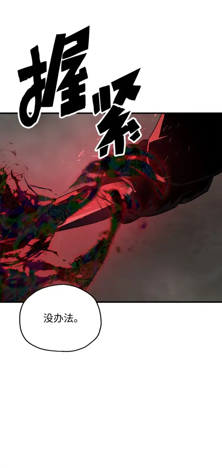 《无法升级的玩家》071 艾尔的烦恼图85