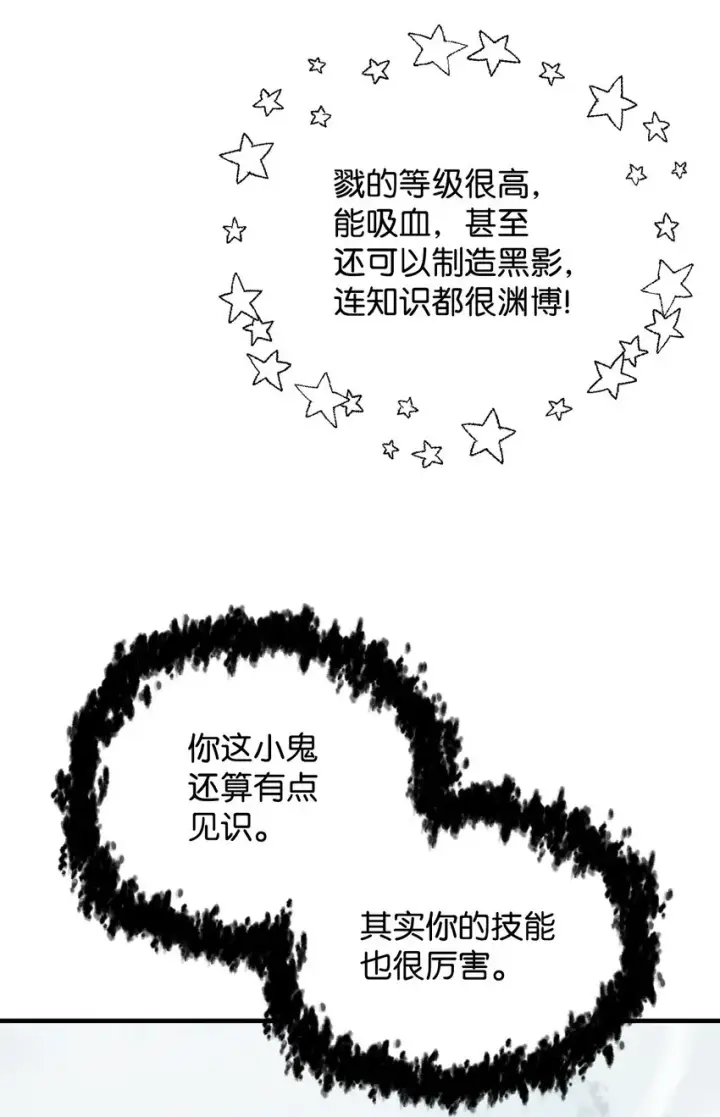 《无法升级的玩家》071 艾尔的烦恼图94