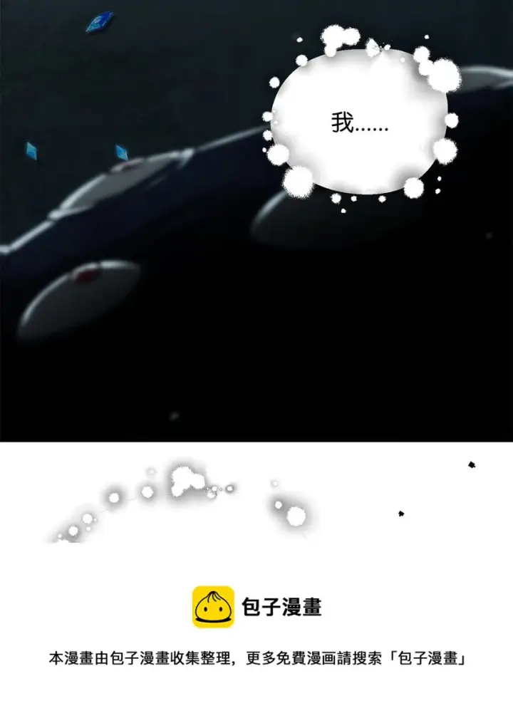 《无法升级的玩家》071 艾尔的烦恼图99