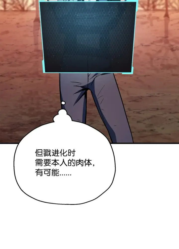《无法升级的玩家》072 魔塔第40层图105