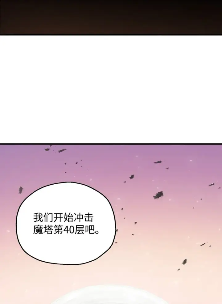 《无法升级的玩家》072 魔塔第40层图113