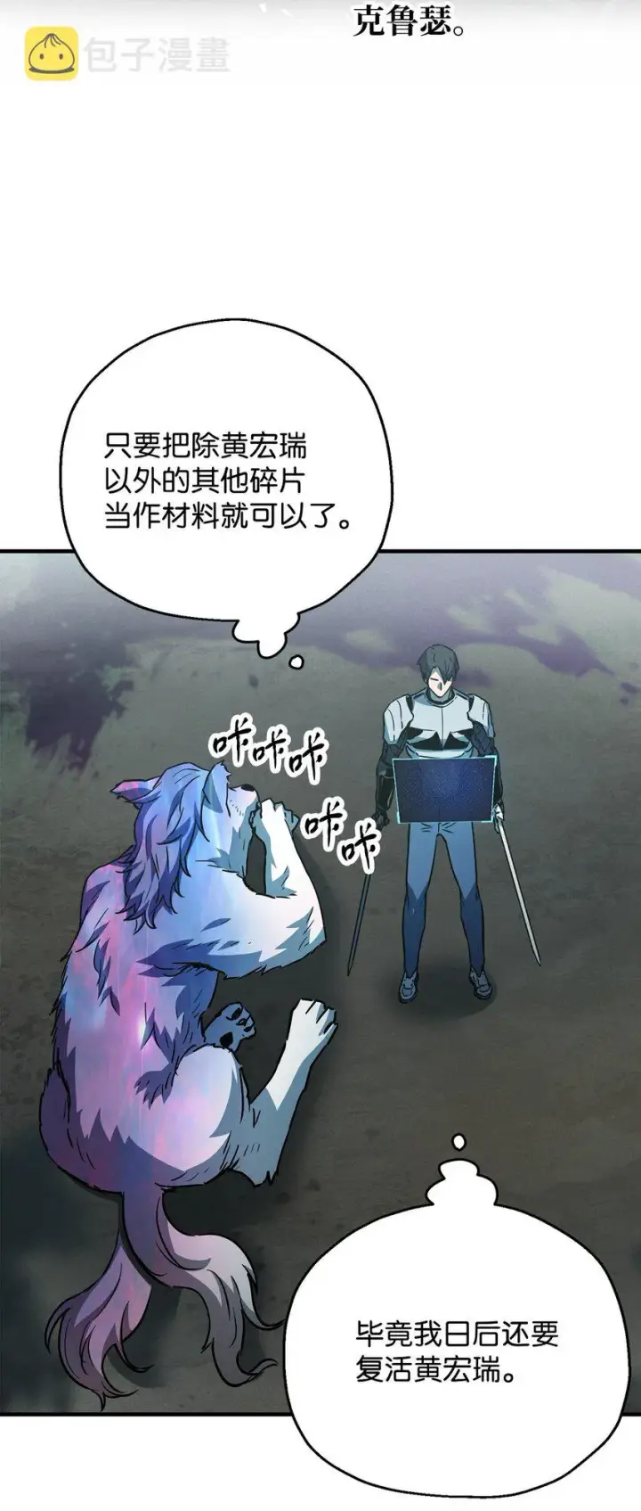 《无法升级的玩家》072 魔塔第40层图16