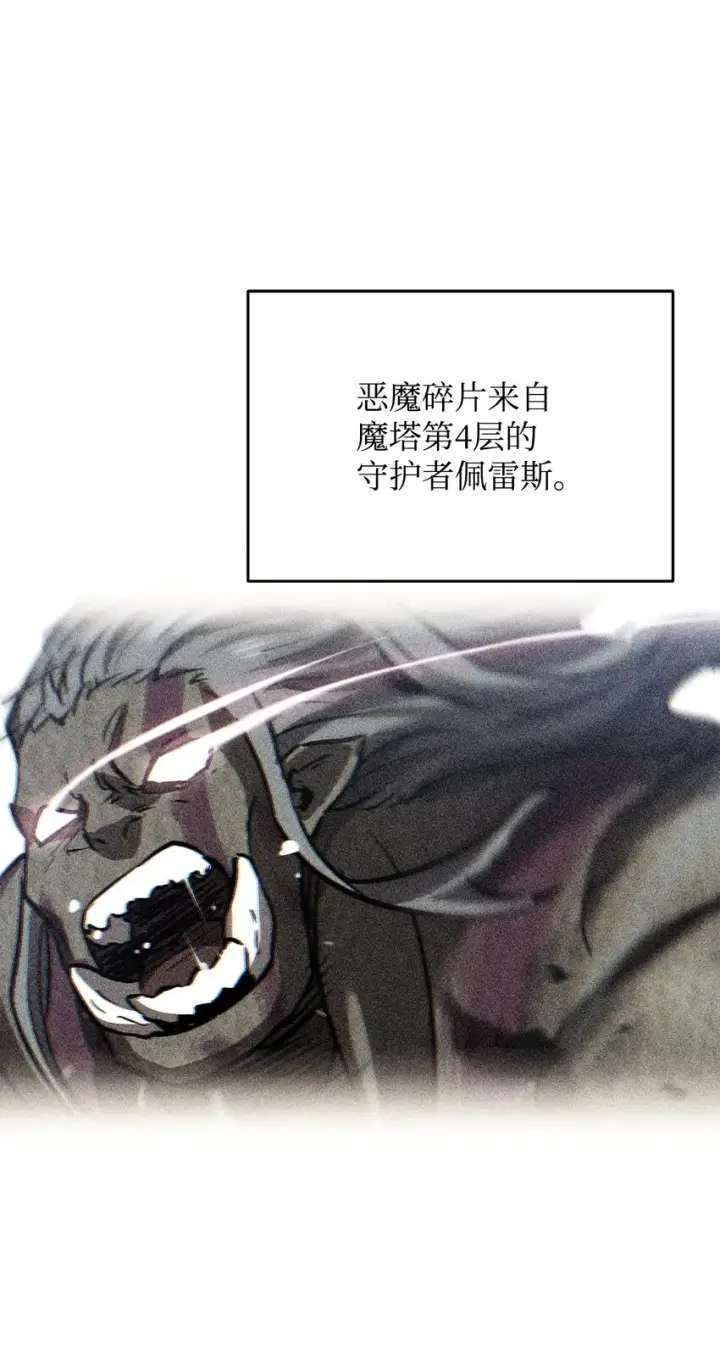 《无法升级的玩家》072 魔塔第40层图20