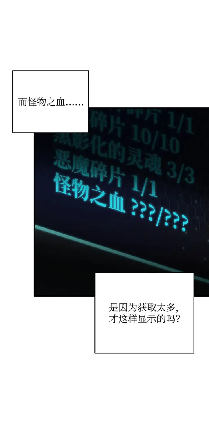 《无法升级的玩家》072 魔塔第40层图21