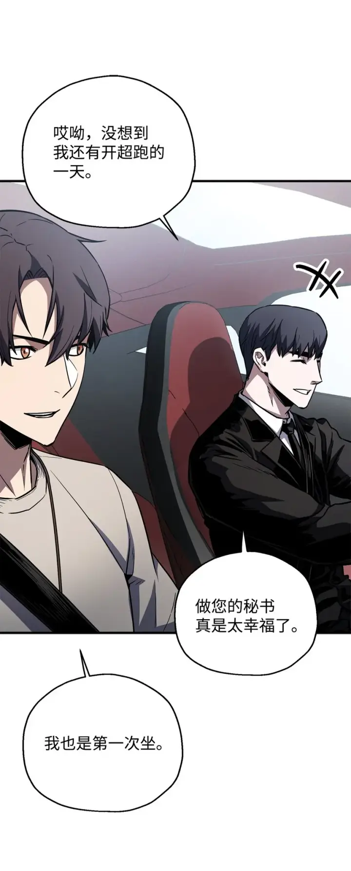《无法升级的玩家》072 魔塔第40层图56