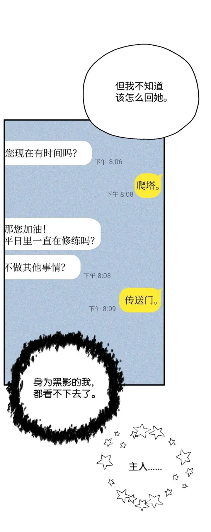 《无法升级的玩家》072 魔塔第40层图63