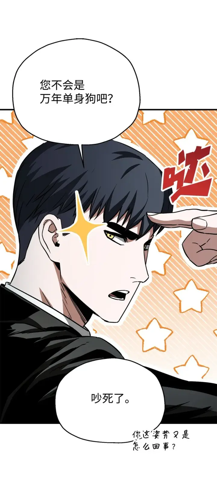 《无法升级的玩家》072 魔塔第40层图64