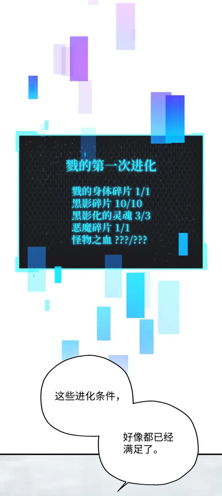 《无法升级的玩家》072 魔塔第40层图7