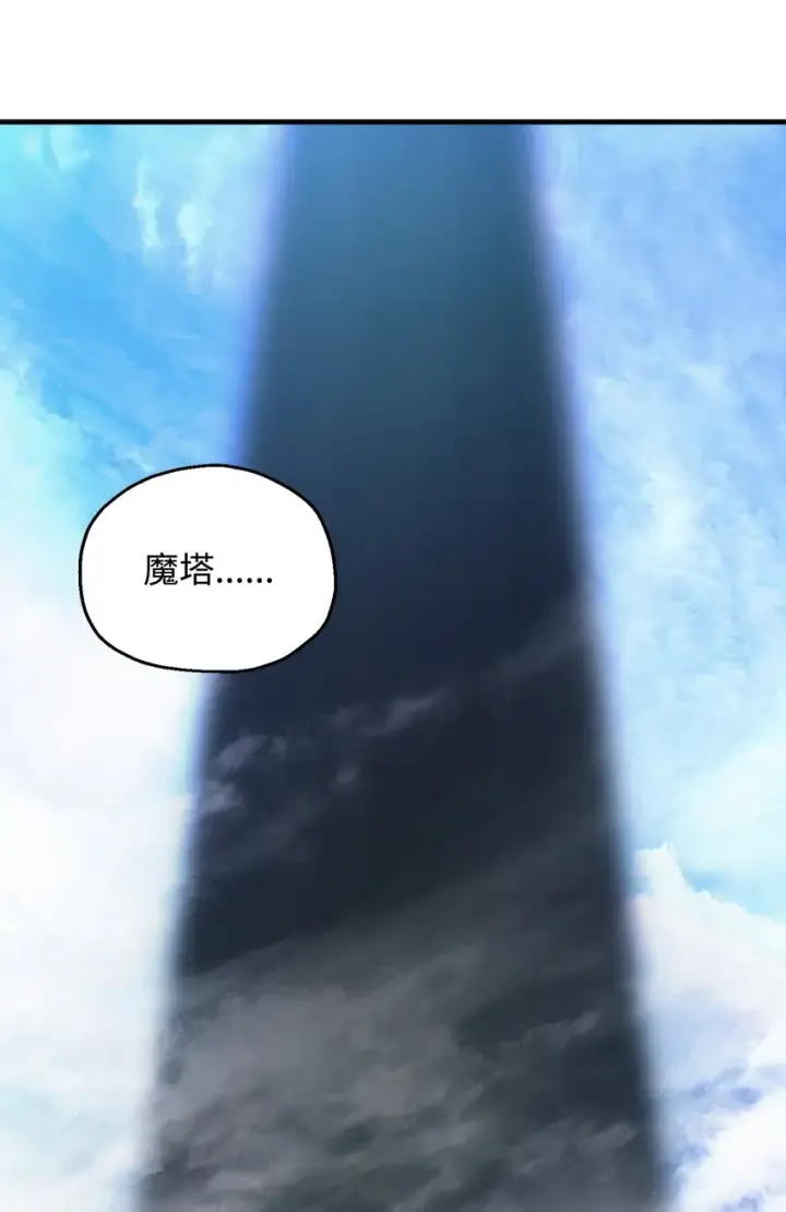 《无法升级的玩家》073 颤抖的魔塔图104
