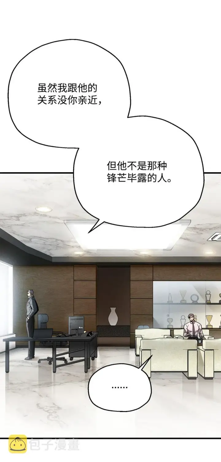 《无法升级的玩家》073 颤抖的魔塔图14