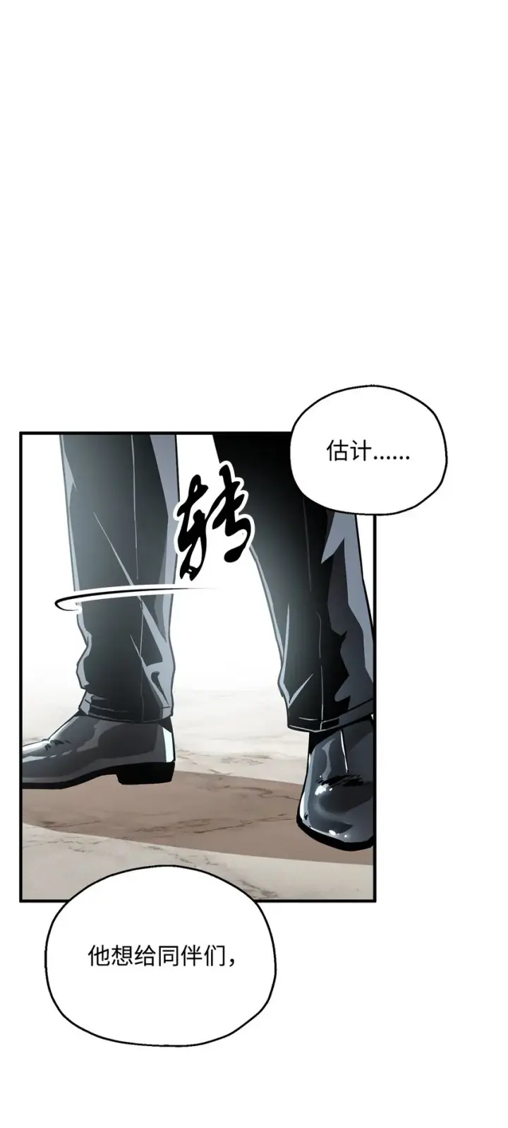 《无法升级的玩家》073 颤抖的魔塔图15