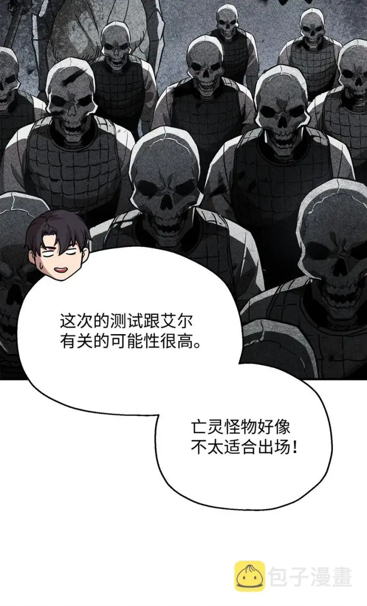 《无法升级的玩家》073 颤抖的魔塔图34