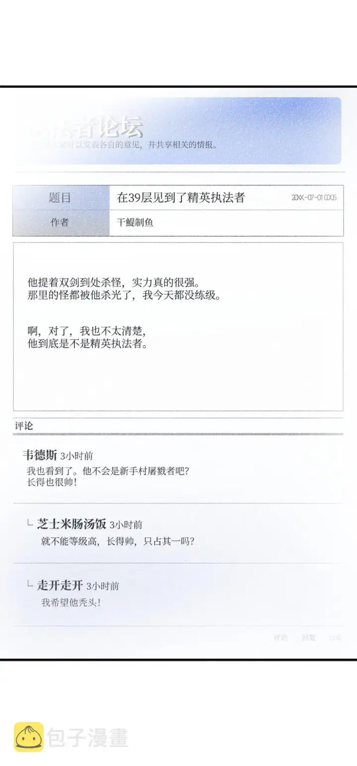 《无法升级的玩家》073 颤抖的魔塔图5