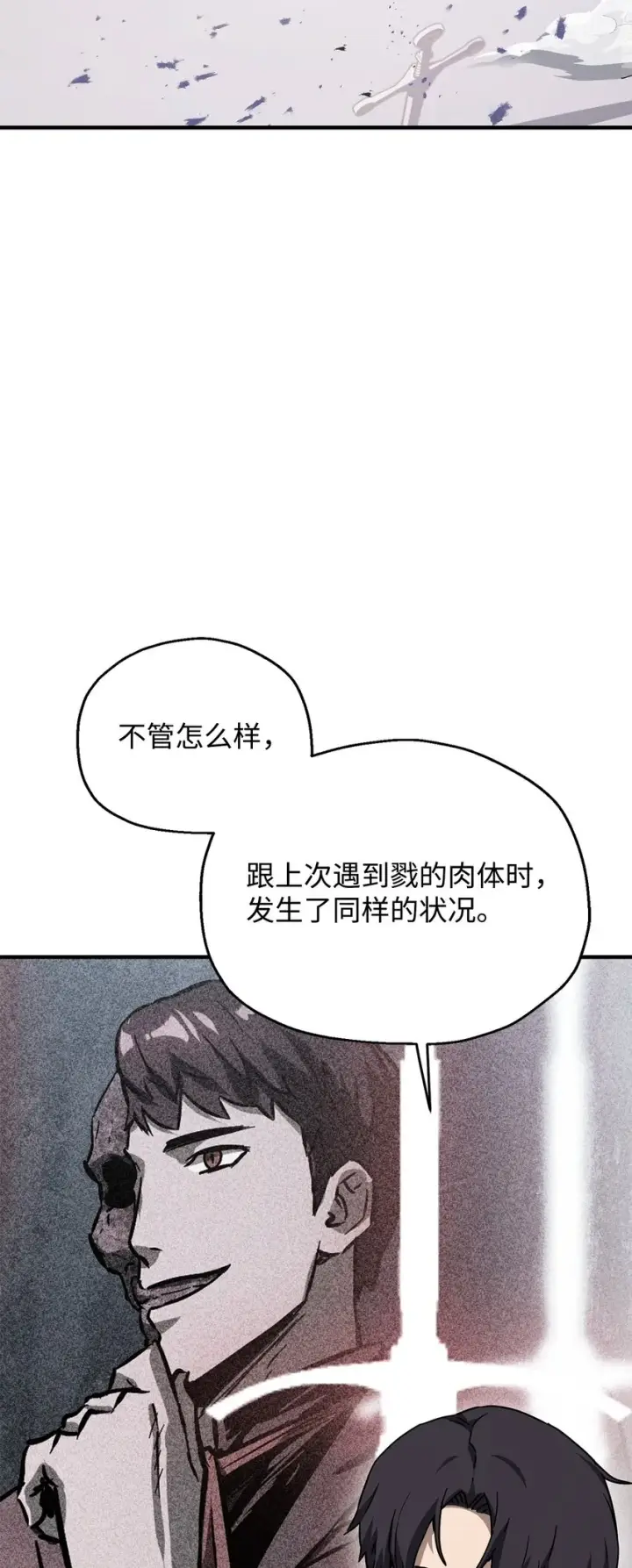 《无法升级的玩家》073 颤抖的魔塔图61