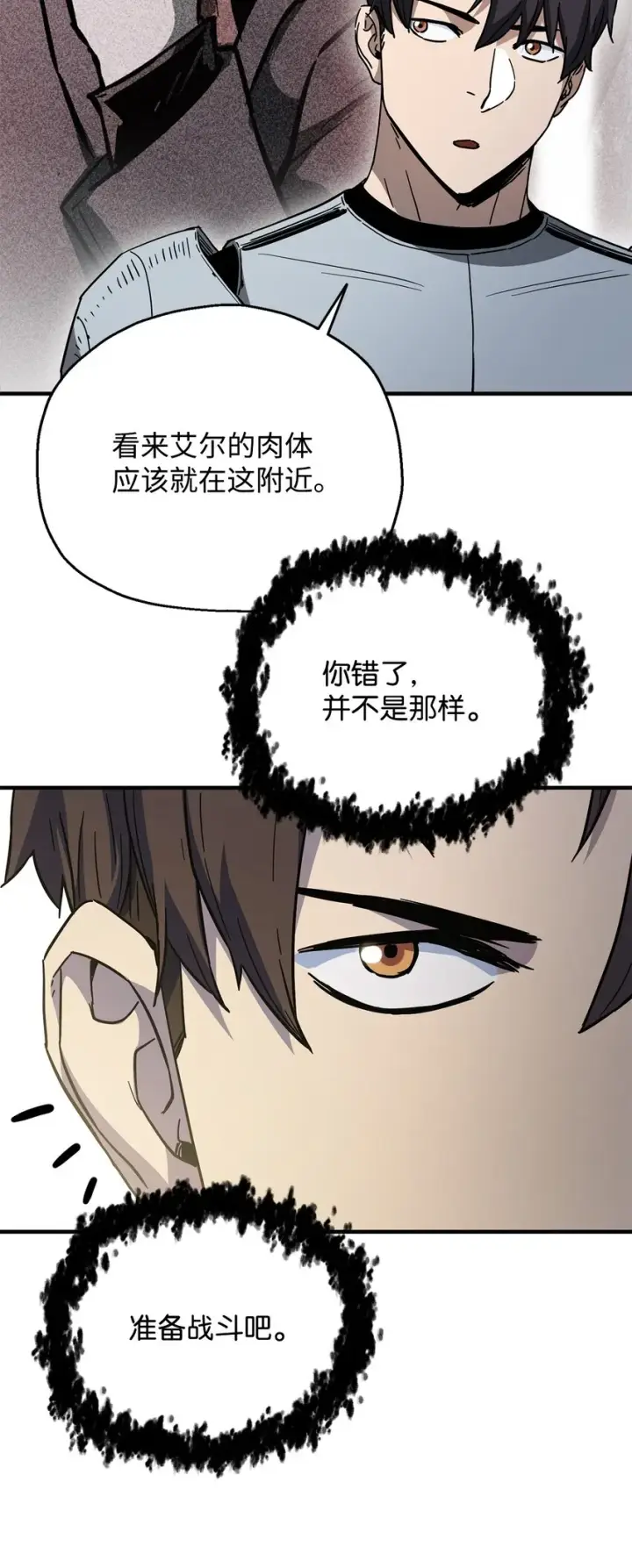 《无法升级的玩家》073 颤抖的魔塔图62