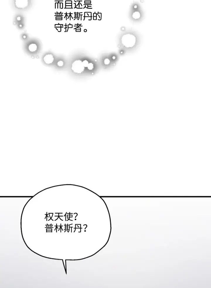《无法升级的玩家》074 真正的测试图104