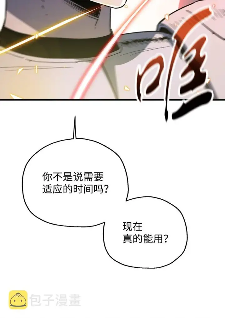 《无法升级的玩家》074 真正的测试图41