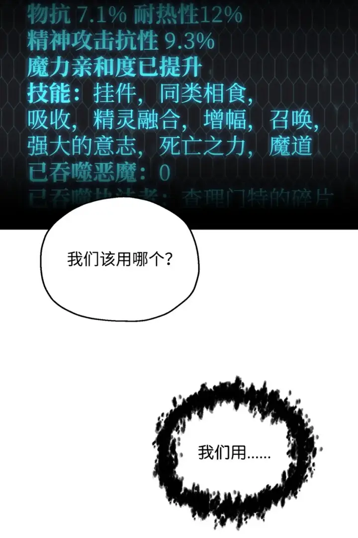 《无法升级的玩家》074 真正的测试图44