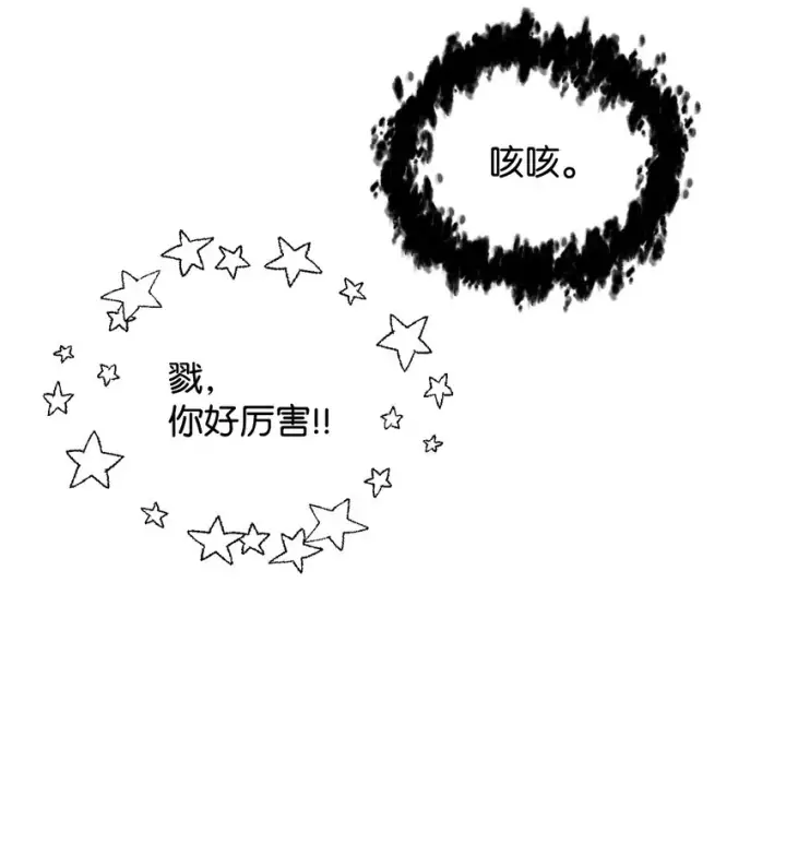 《无法升级的玩家》074 真正的测试图87