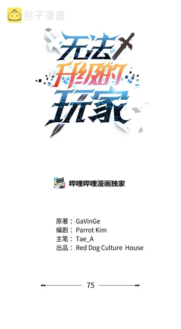 《无法升级的玩家》075 艾尔的背叛图23