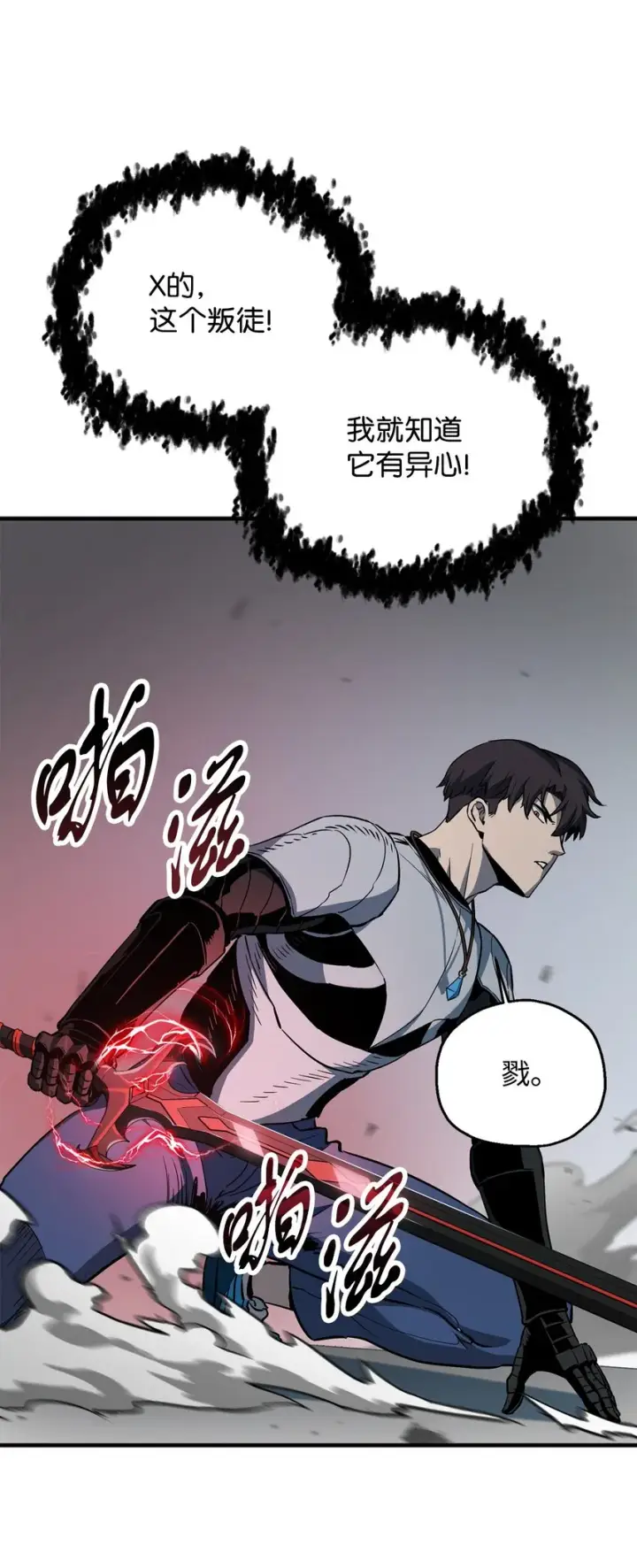 《无法升级的玩家》075 艾尔的背叛图33