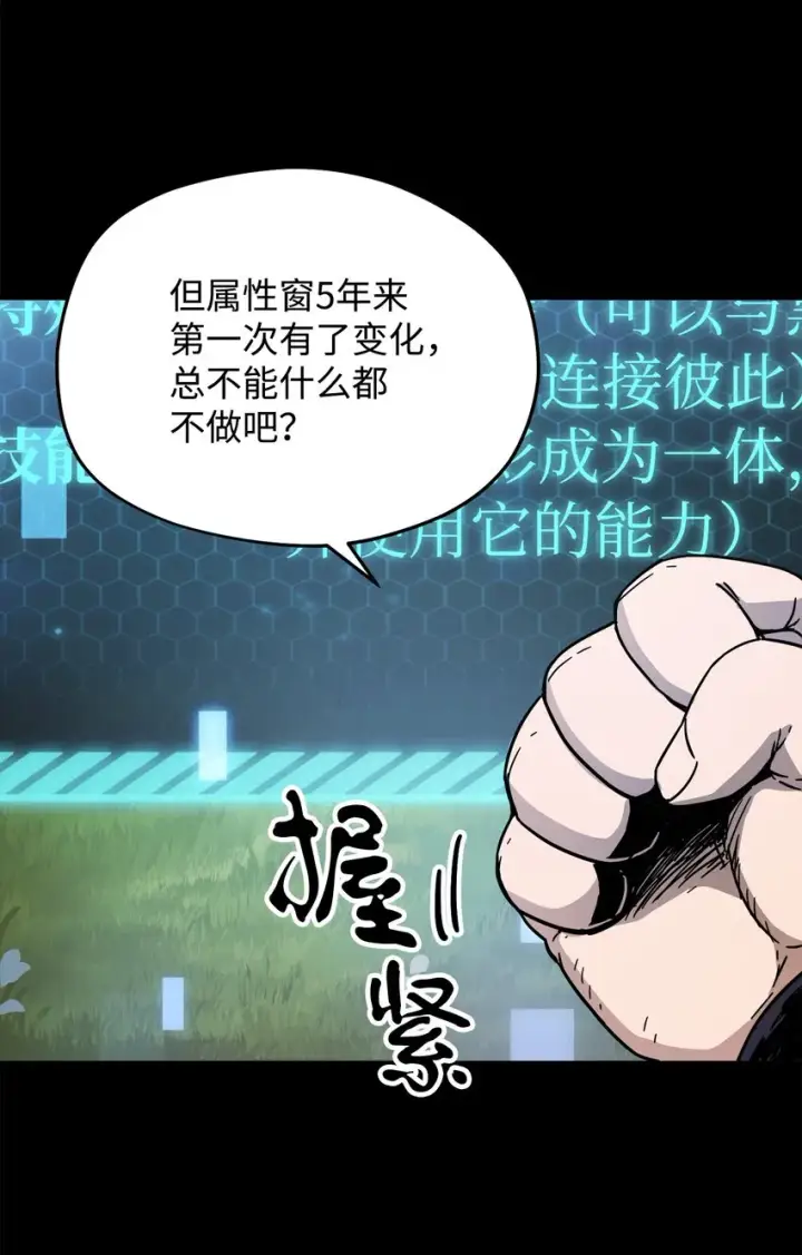 《无法升级的玩家》005 传送门图10