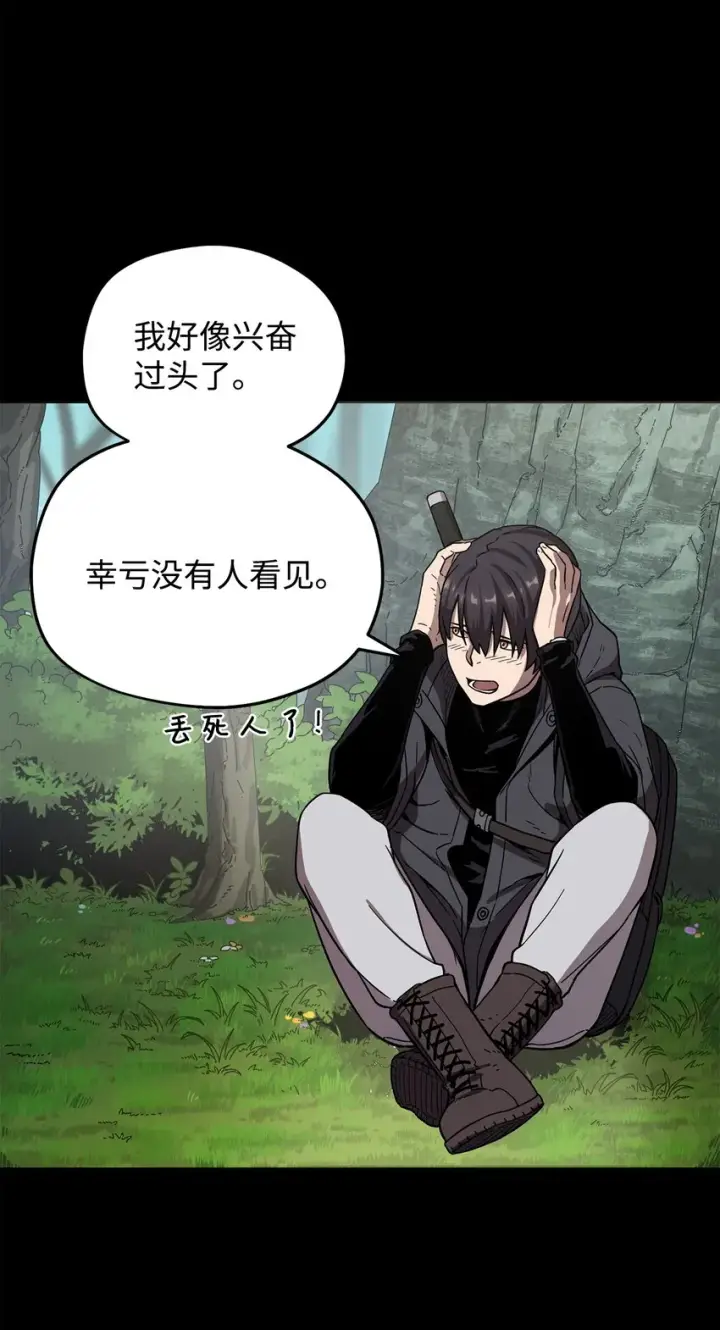 《无法升级的玩家》005 传送门图20