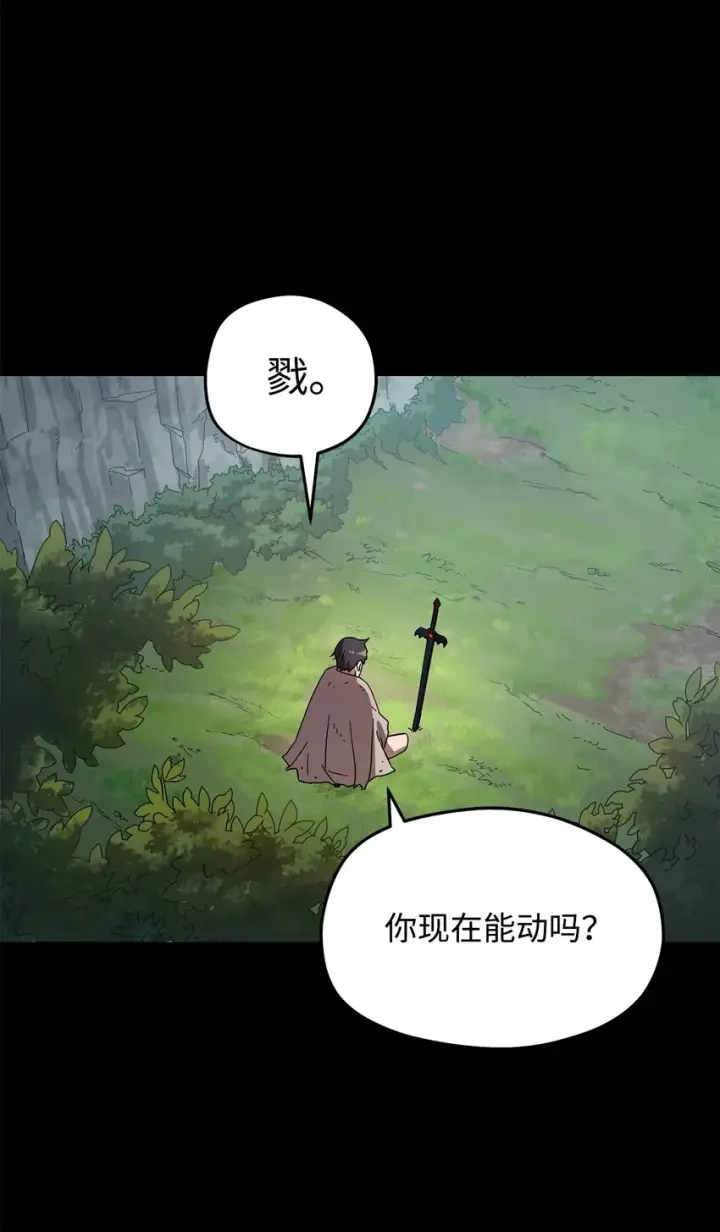 《无法升级的玩家》005 传送门图52