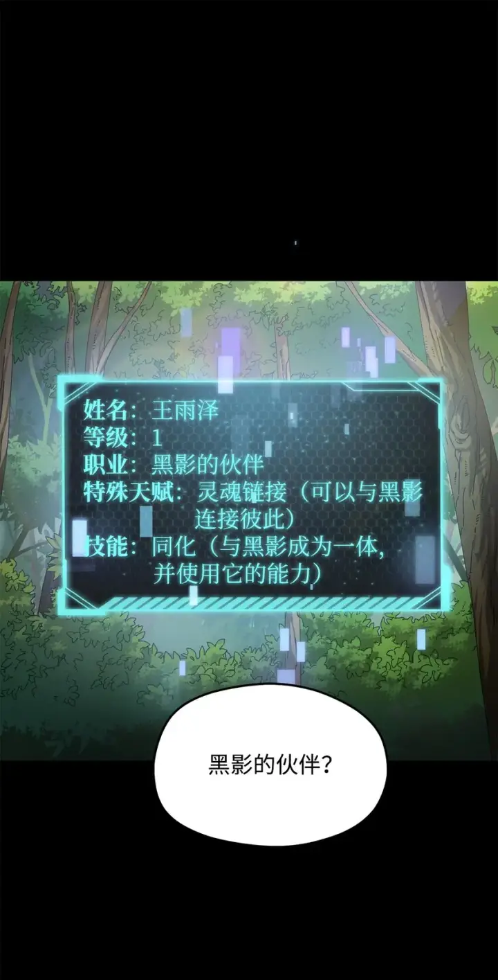 《无法升级的玩家》005 传送门图7