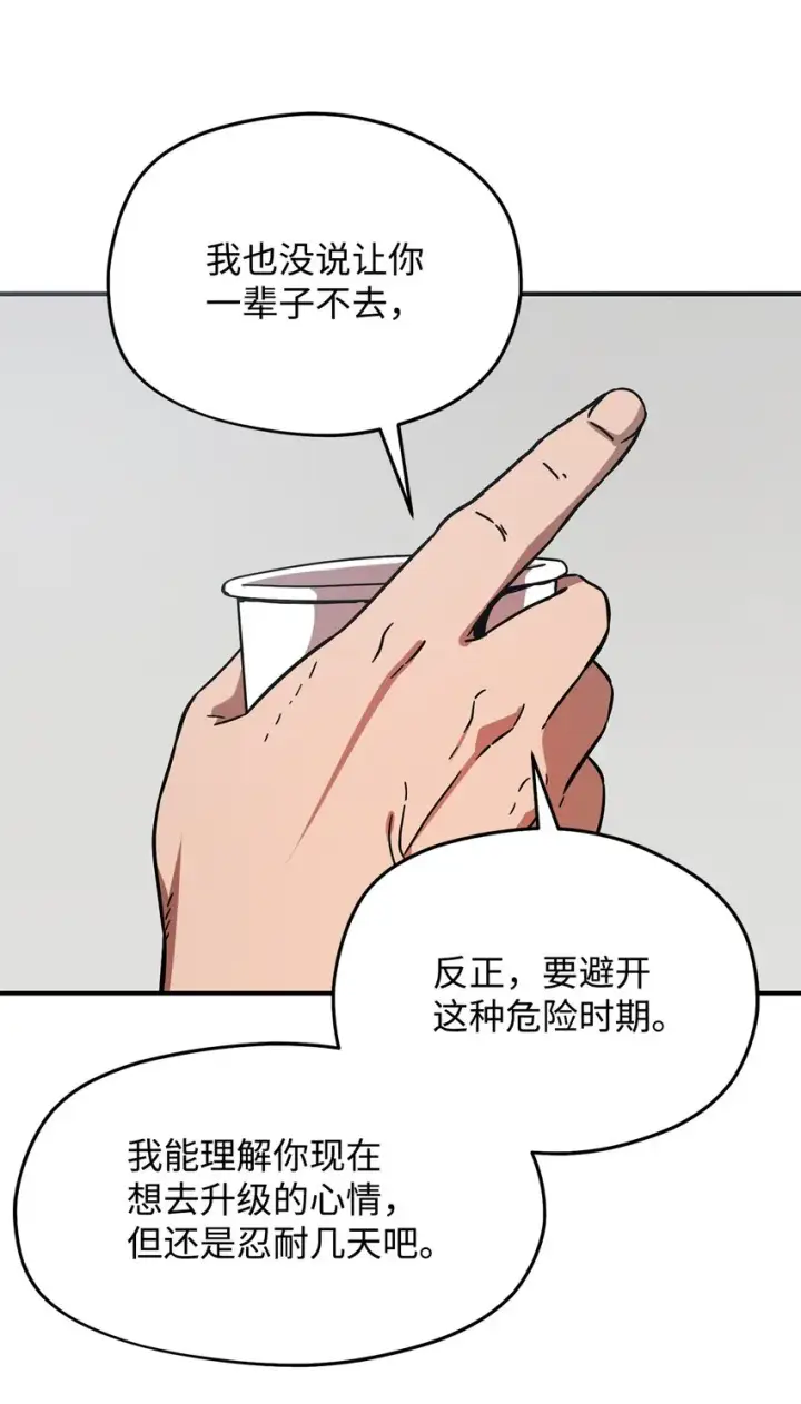 《无法升级的玩家》005 传送门图76
