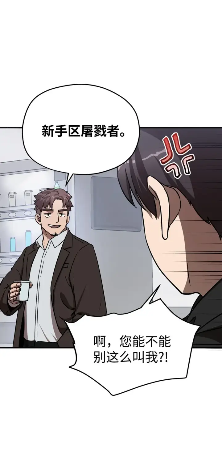 《无法升级的玩家》005 传送门图78