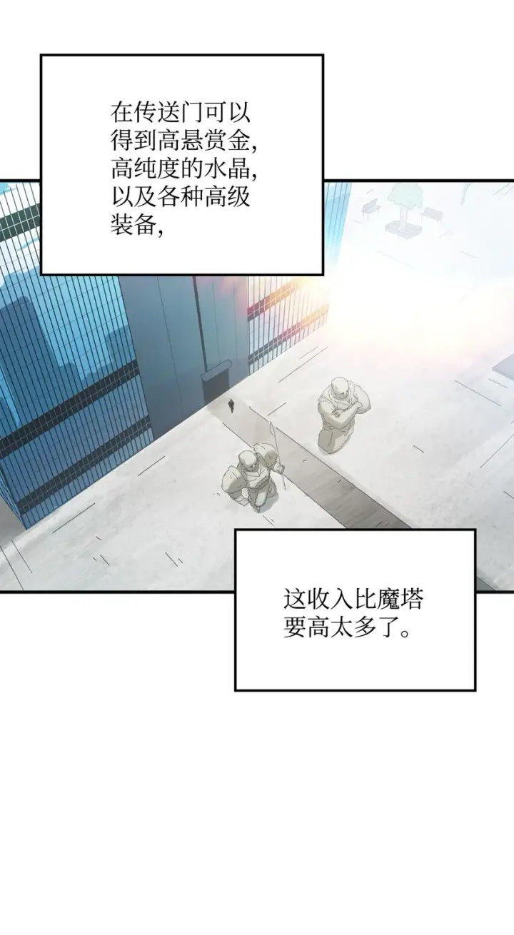 《无法升级的玩家》005 传送门图80