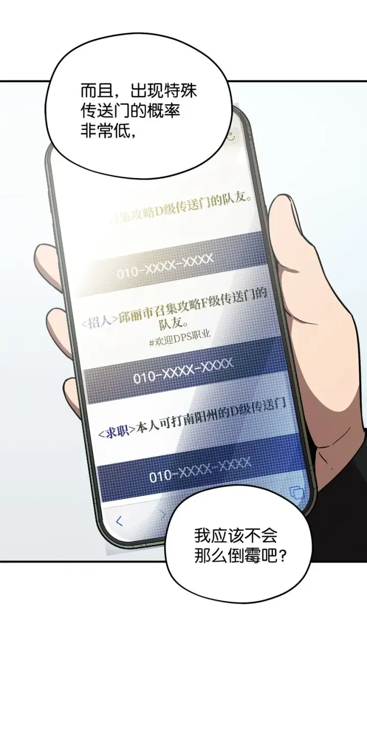 《无法升级的玩家》005 传送门图83