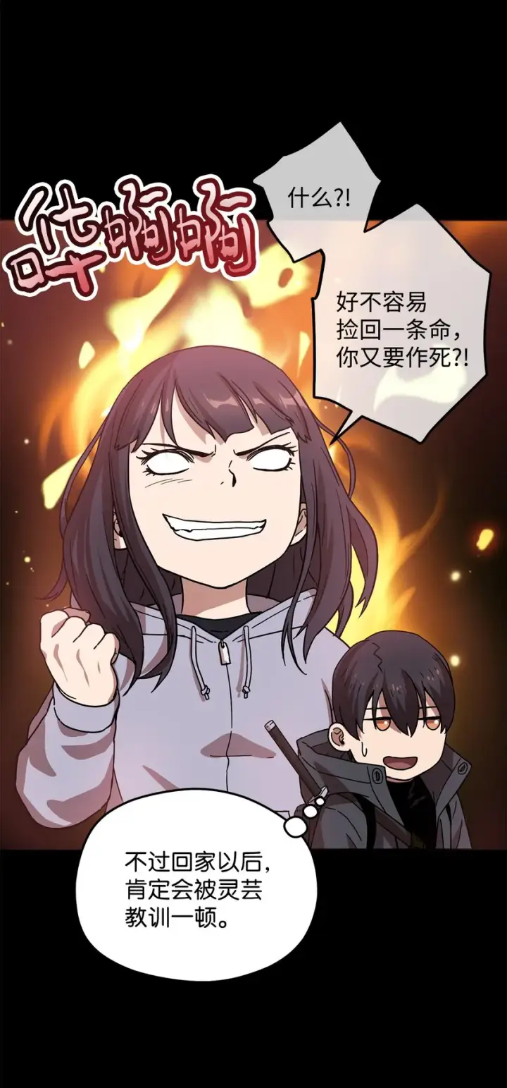 《无法升级的玩家》005 传送门图9