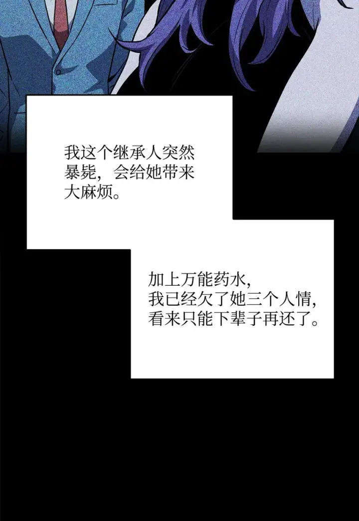 《无法升级的玩家》076 天使陨落图19