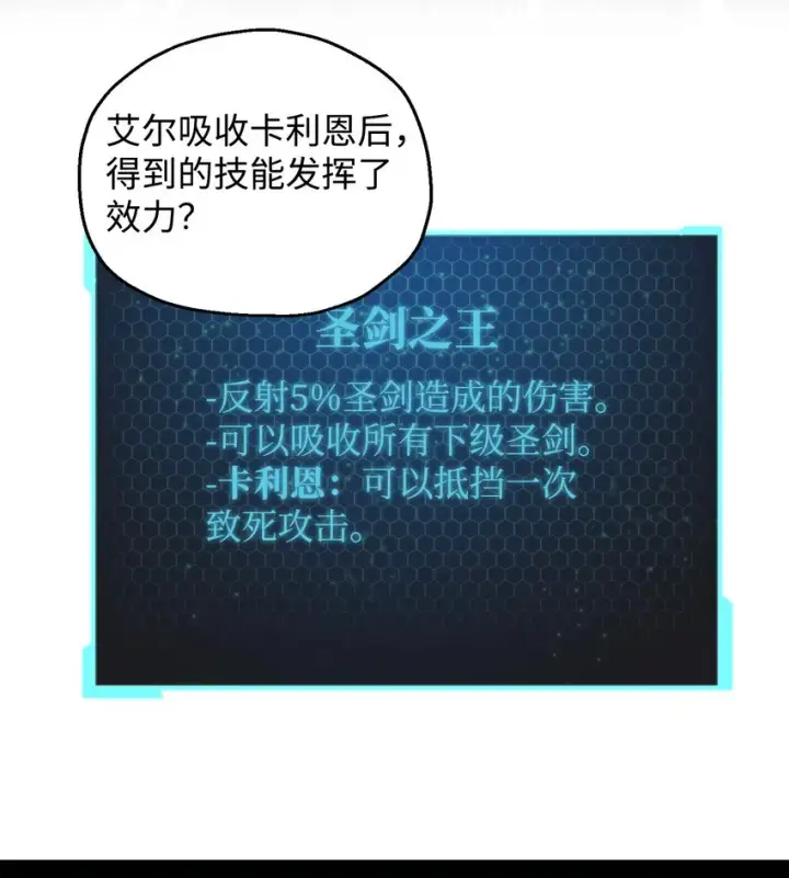 《无法升级的玩家》076 天使陨落图56