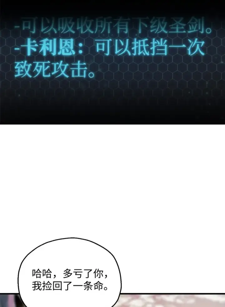 《无法升级的玩家》076 天使陨落图57