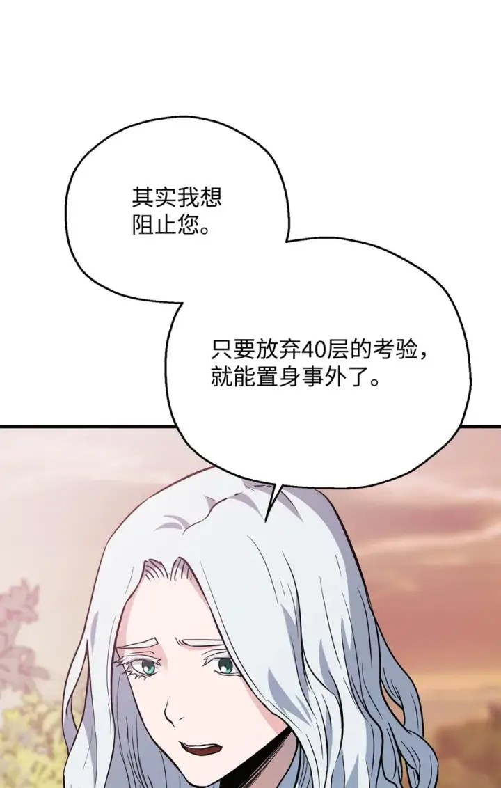《无法升级的玩家》076 天使陨落图69