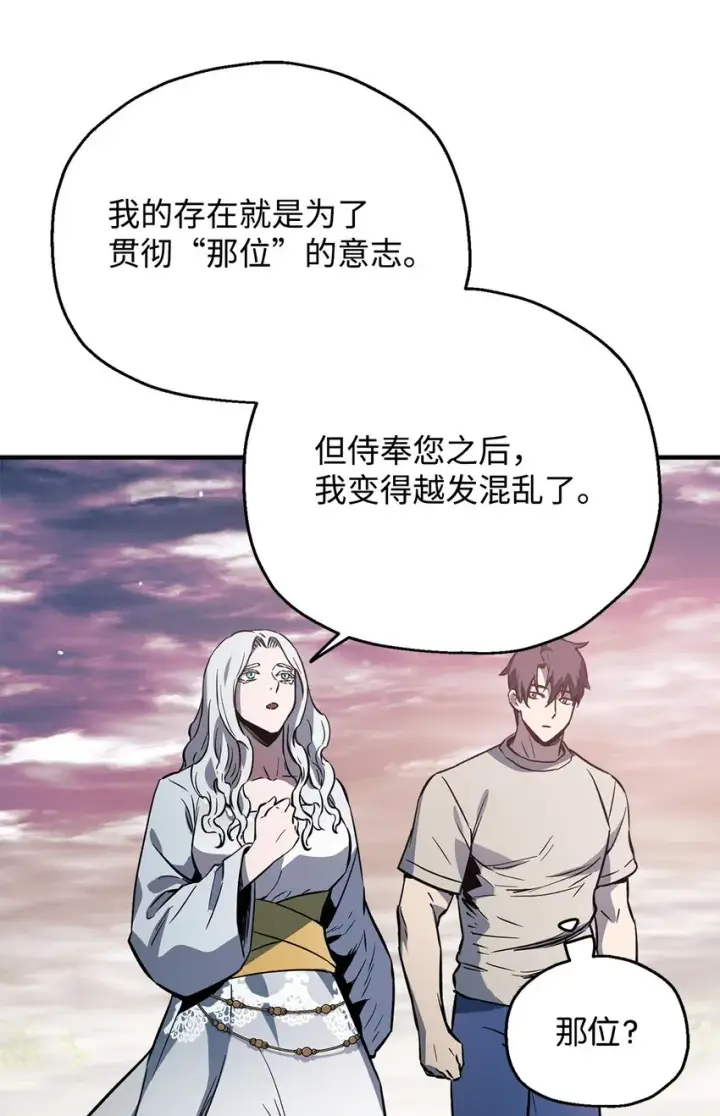 《无法升级的玩家》076 天使陨落图76