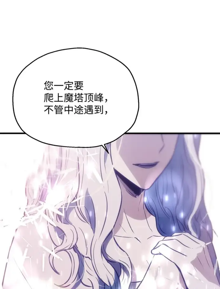 《无法升级的玩家》076 天使陨落图90