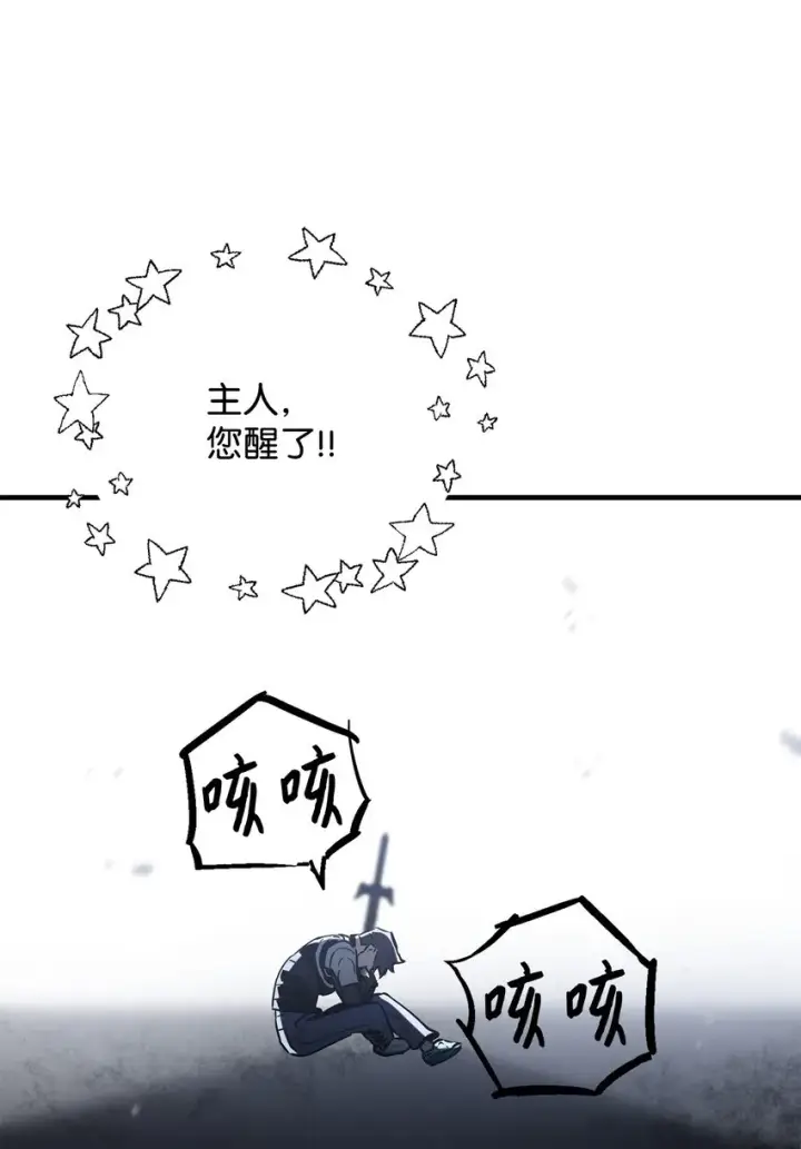 《无法升级的玩家》076 天使陨落图99