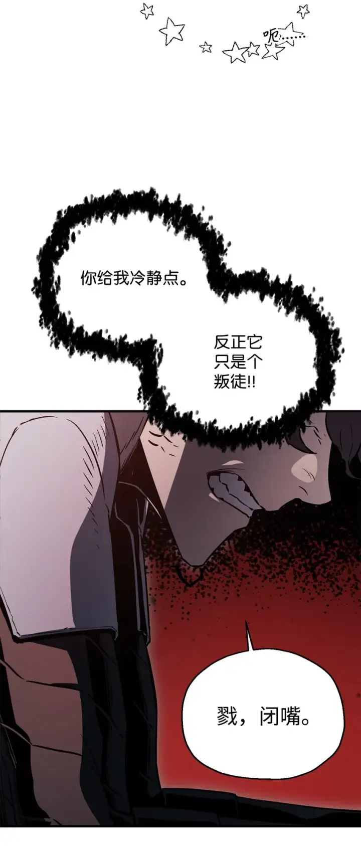 《无法升级的玩家》077 一句忠告图34
