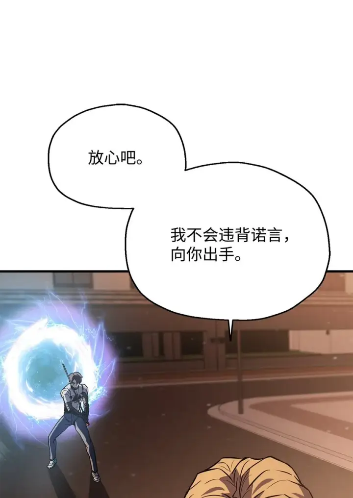 《无法升级的玩家》077 一句忠告图51