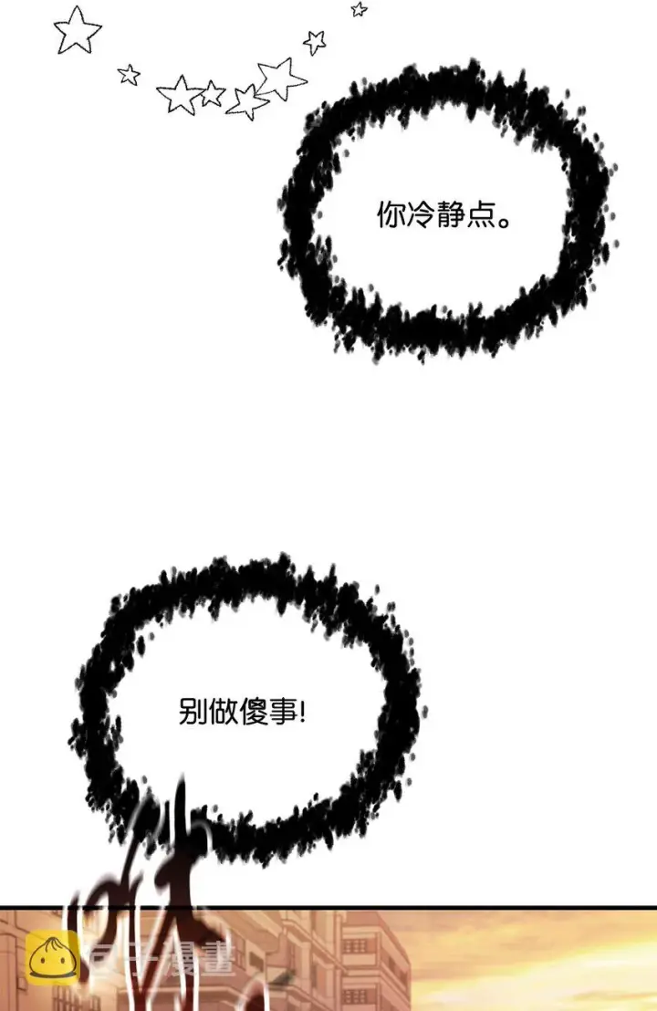 《无法升级的玩家》077 一句忠告图58