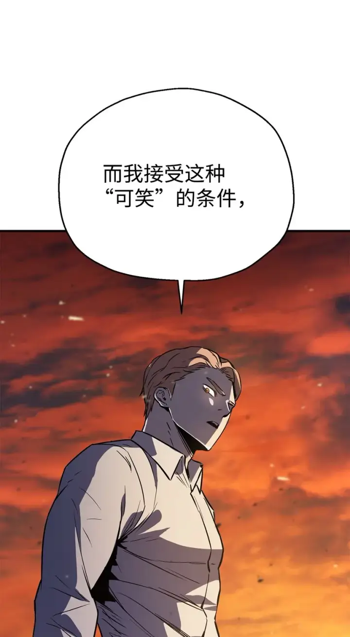 《无法升级的玩家》077 一句忠告图69