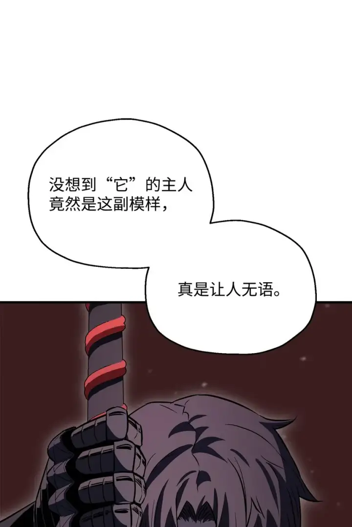 《无法升级的玩家》077 一句忠告图71