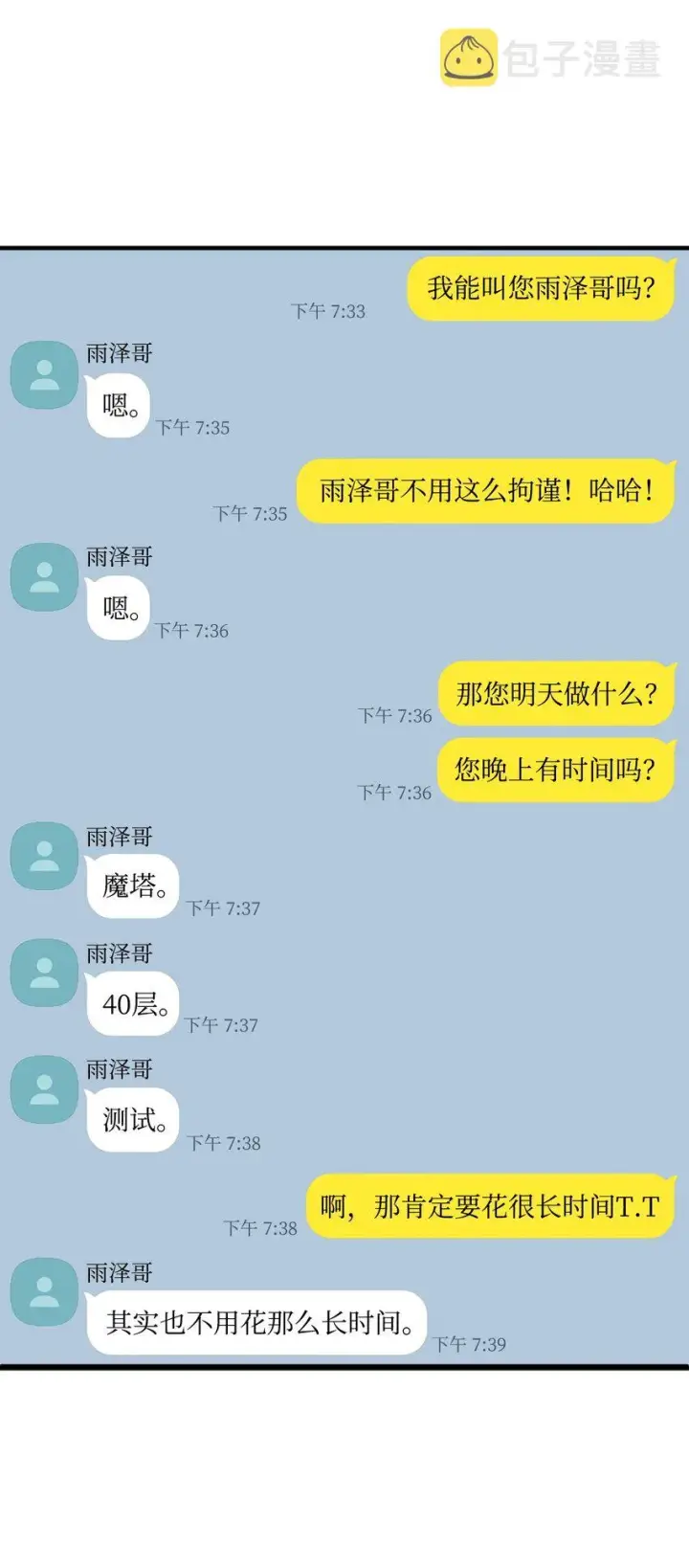 《无法升级的玩家》077 一句忠告图8