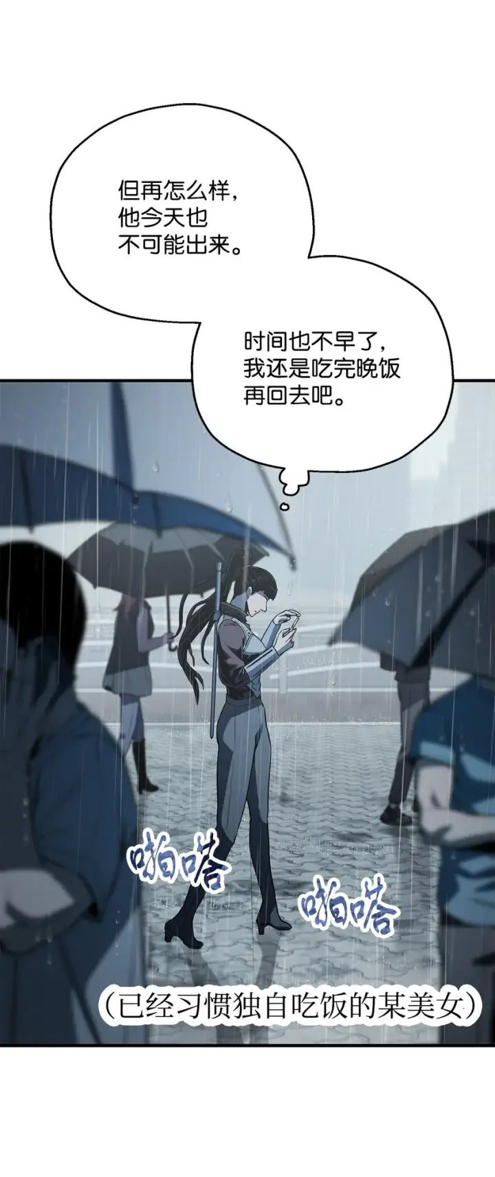 《无法升级的玩家》077 一句忠告图81