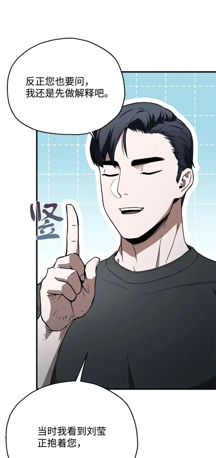 《无法升级的玩家》078 重整旗鼓图12