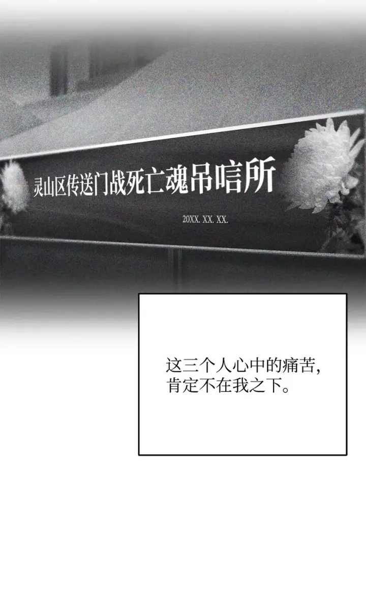 《无法升级的玩家》078 重整旗鼓图45